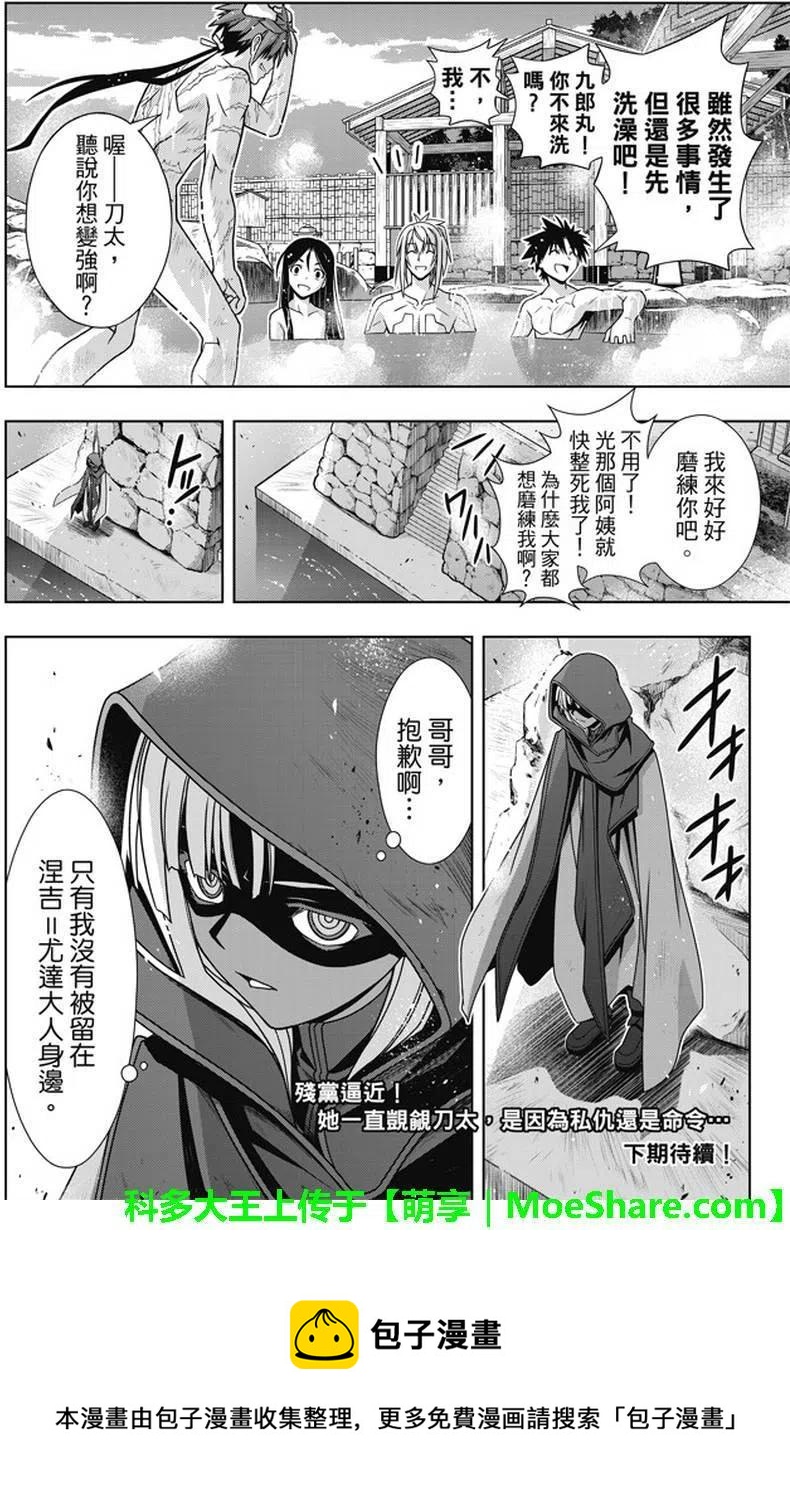 《UQ HOLDER！》第134回 好久不见 第30页