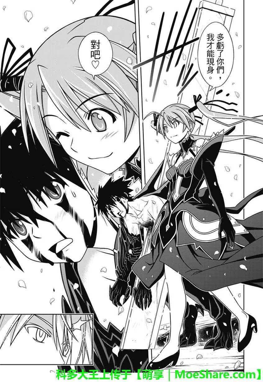 《UQ HOLDER！》第134回 好久不见 第3页