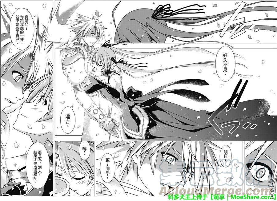 《UQ HOLDER！》第134回 好久不见 第4页
