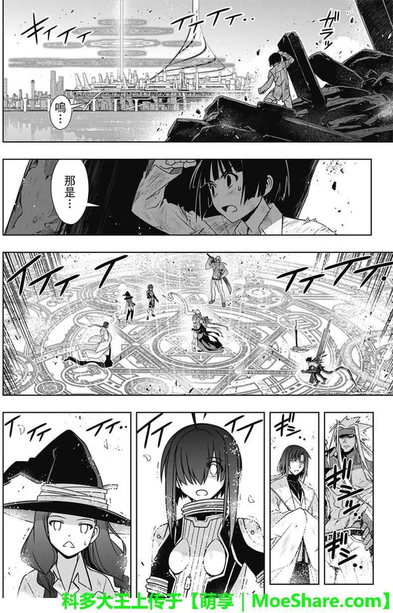 《UQ HOLDER！》第134回 好久不见 第5页