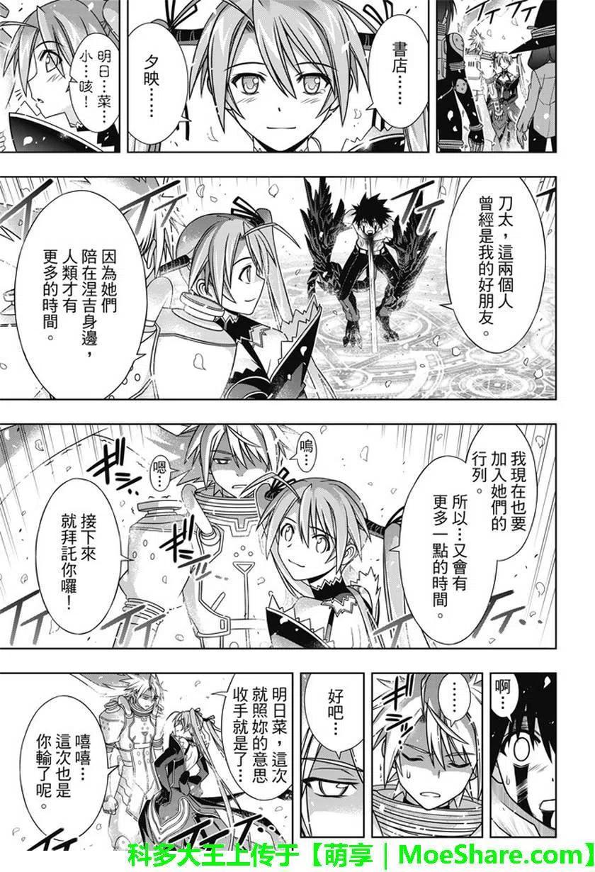 《UQ HOLDER！》第134回 好久不见 第6页
