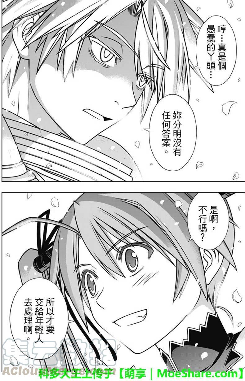 《UQ HOLDER！》第134回 好久不见 第7页