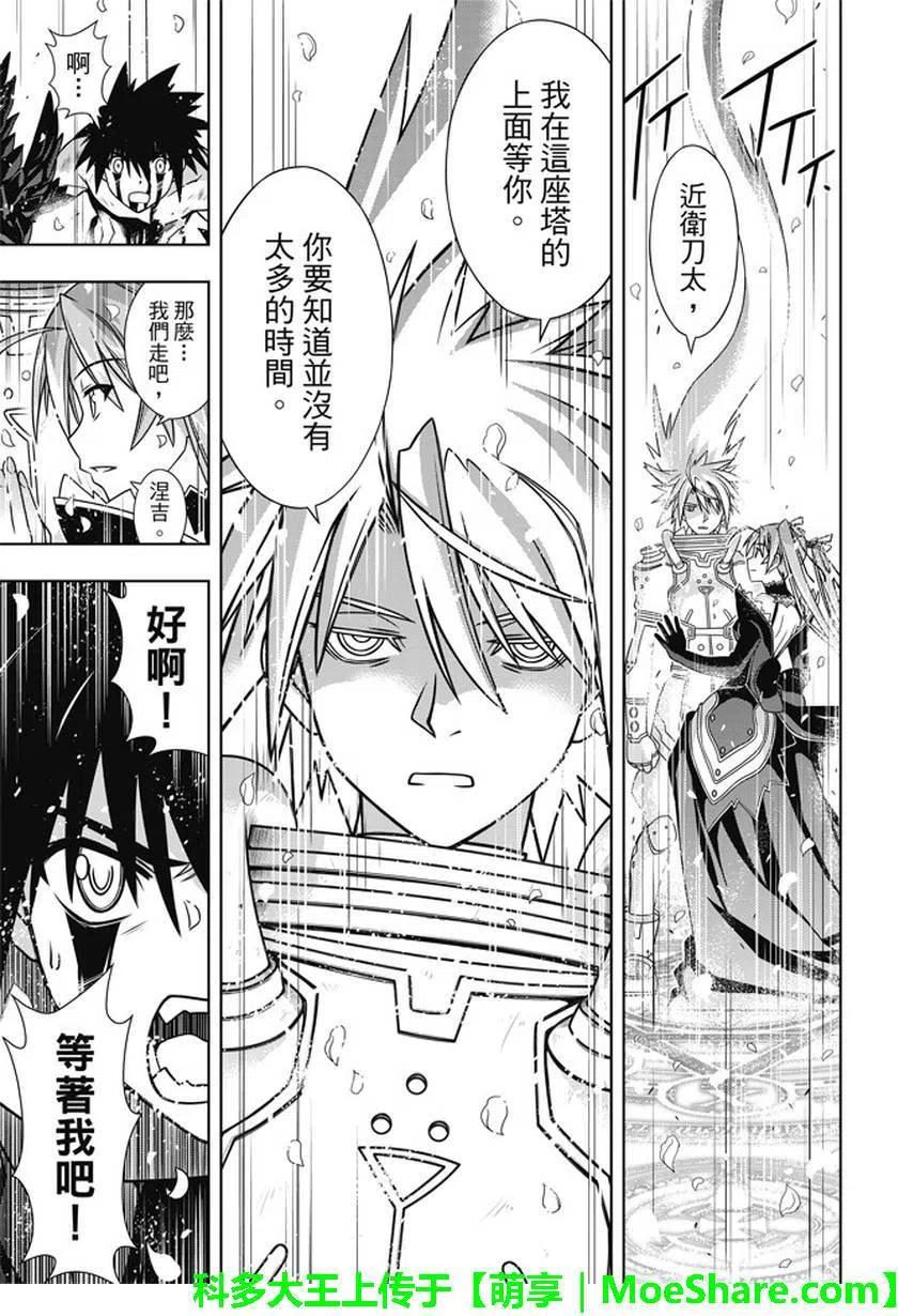 《UQ HOLDER！》第134回 好久不见 第8页