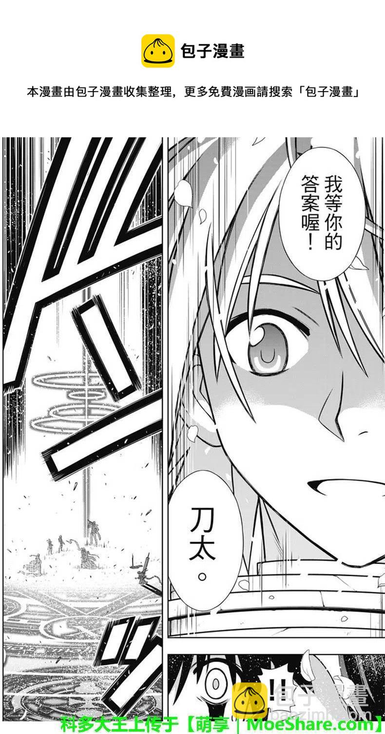《UQ HOLDER！》第134回 好久不见 第9页