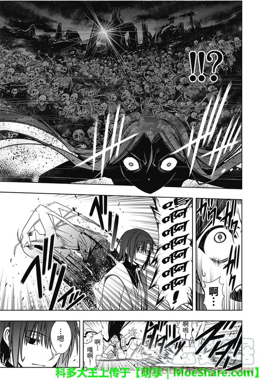 《UQ HOLDER！》第133回 第10页
