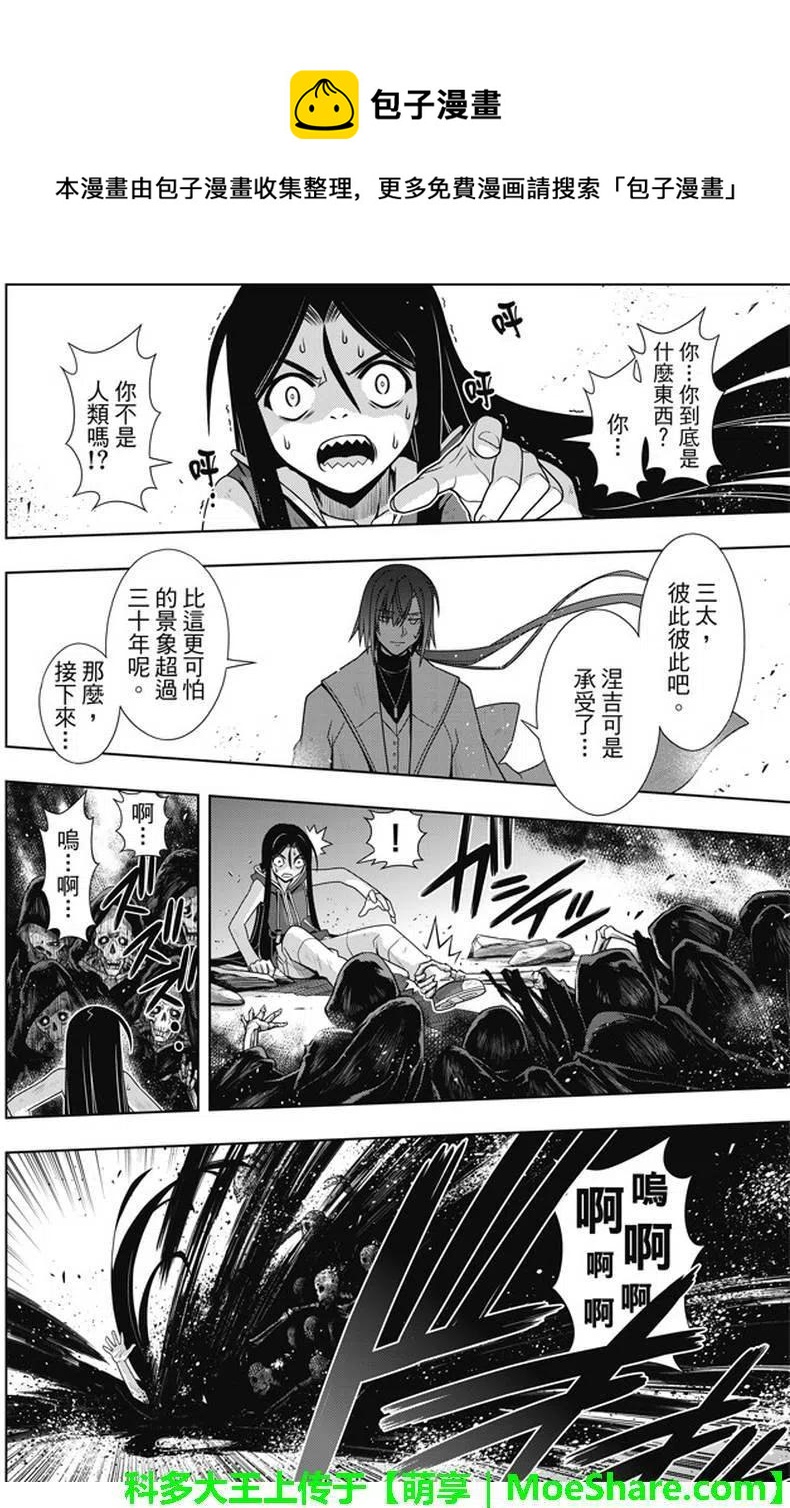 《UQ HOLDER！》第133回 第11页