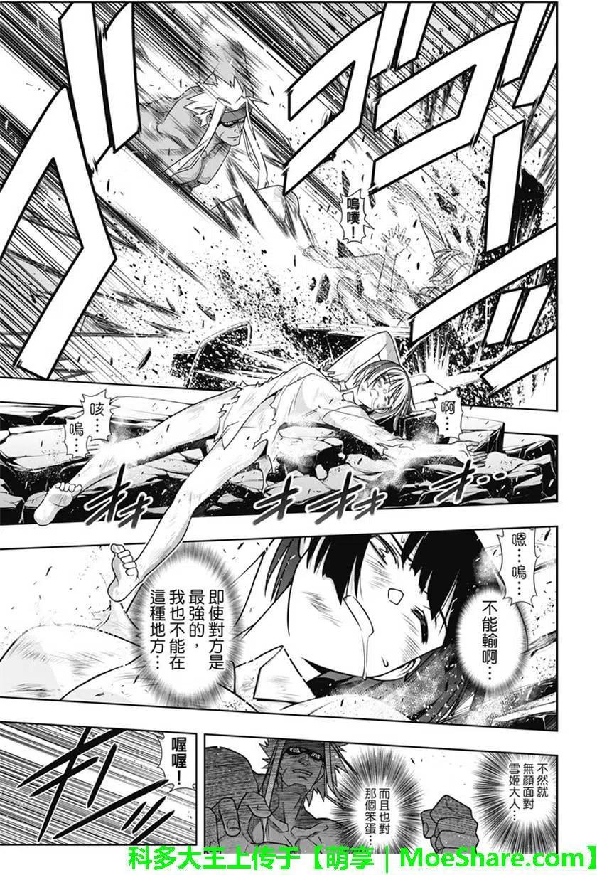 《UQ HOLDER！》第133回 第12页