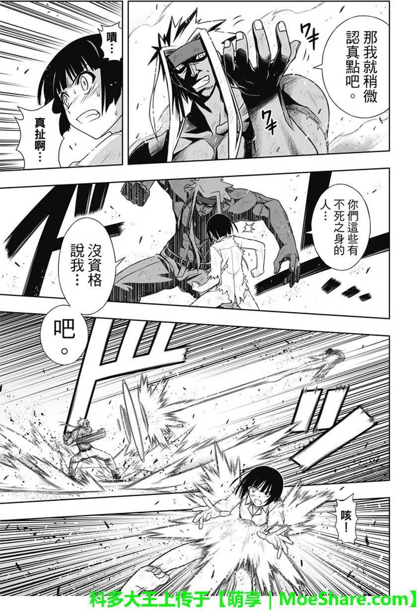 《UQ HOLDER！》第133回 第14页