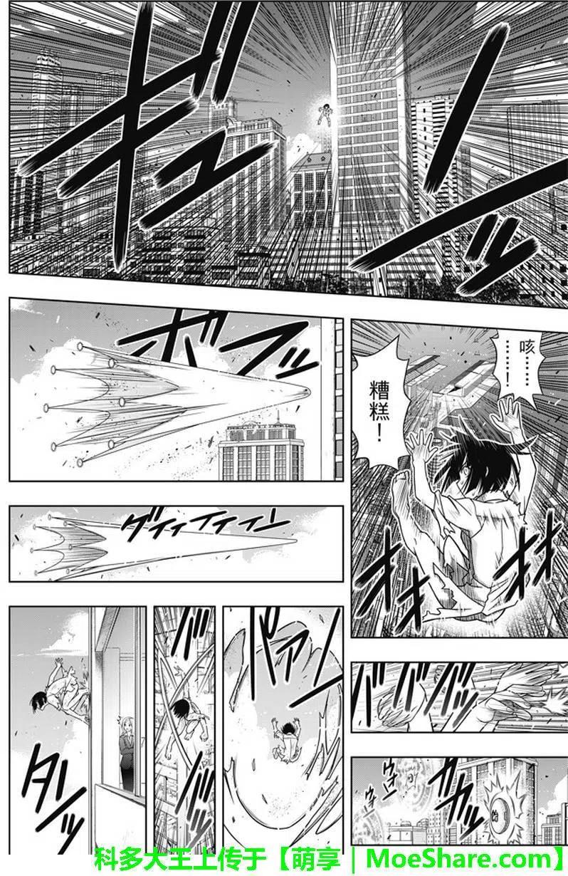 《UQ HOLDER！》第133回 第15页