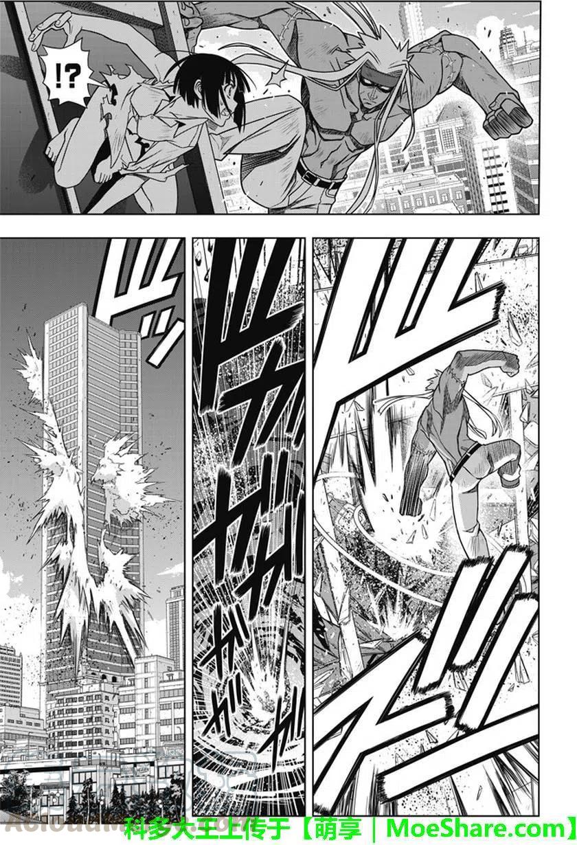 《UQ HOLDER！》第133回 第16页