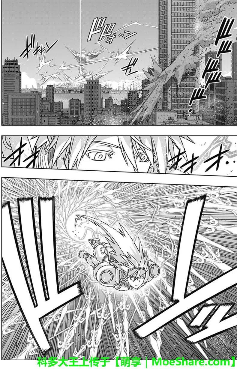 《UQ HOLDER！》第133回 第17页
