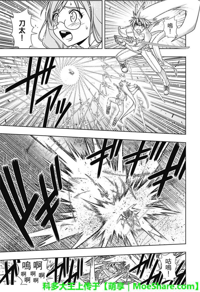 《UQ HOLDER！》第133回 第18页