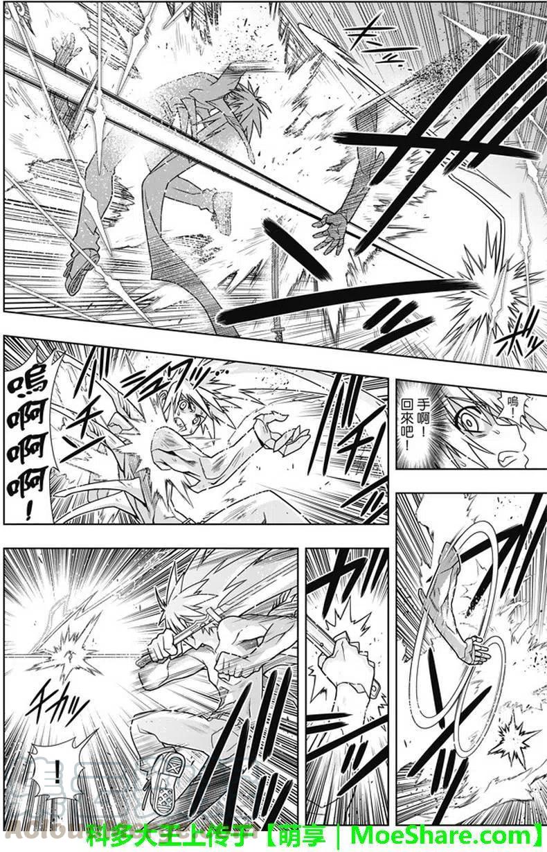 《UQ HOLDER！》第133回 第19页