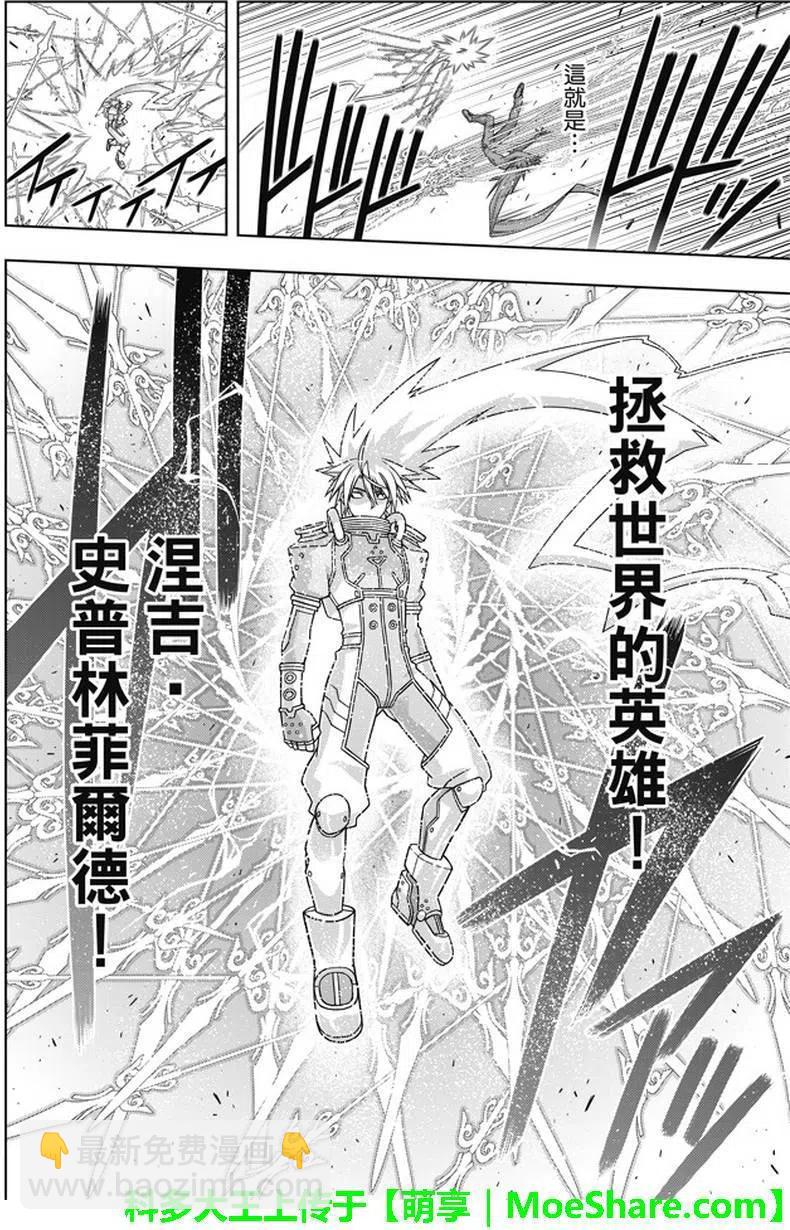 《UQ HOLDER！》第133回 第21页