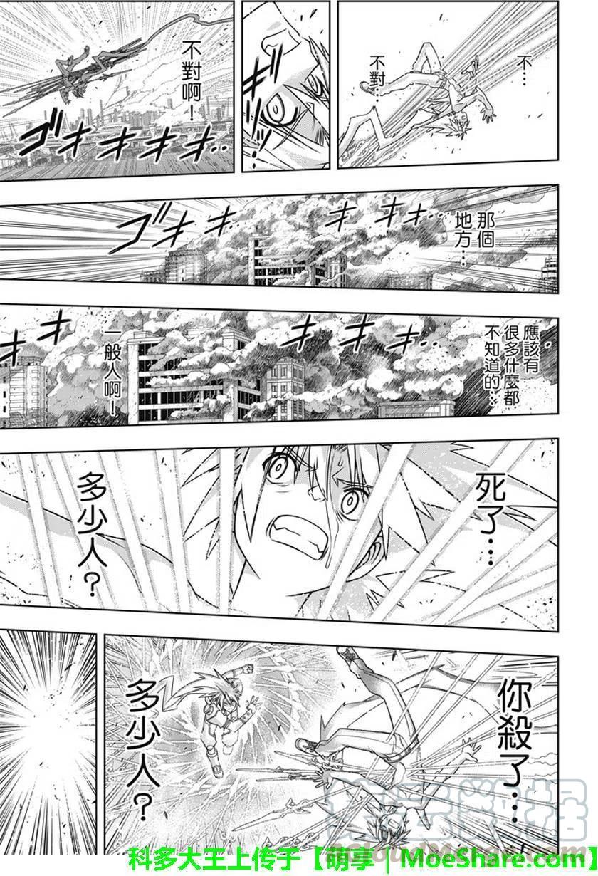 《UQ HOLDER！》第133回 第22页