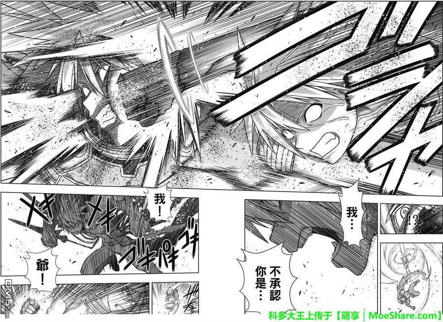 《UQ HOLDER！》第133回 第23页