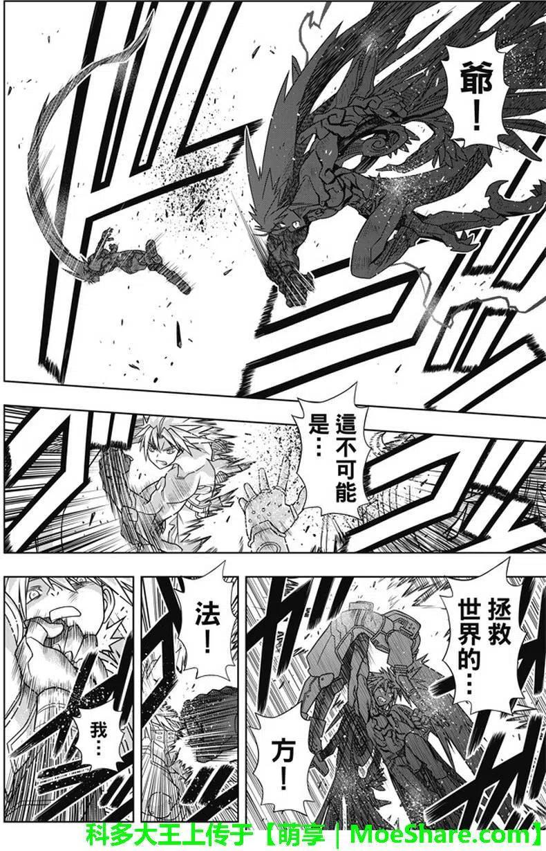 《UQ HOLDER！》第133回 第24页