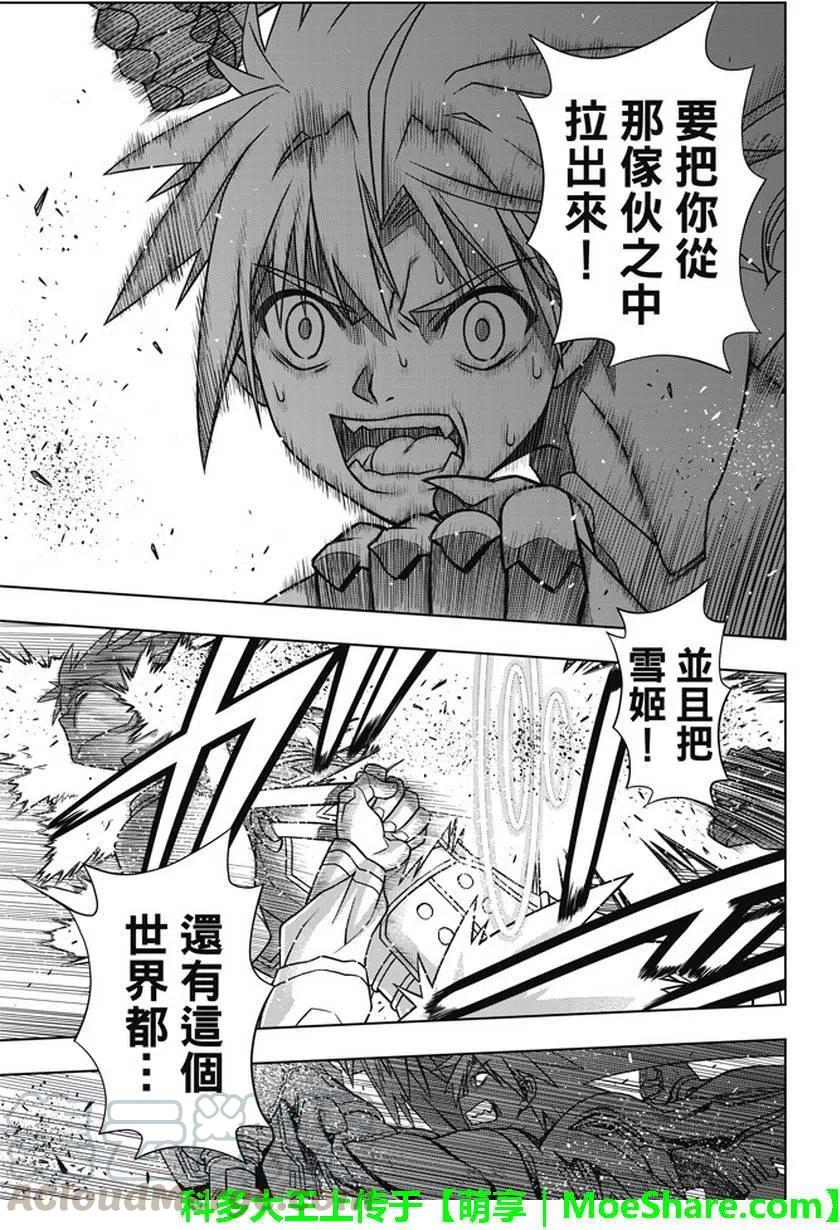 《UQ HOLDER！》第133回 第25页