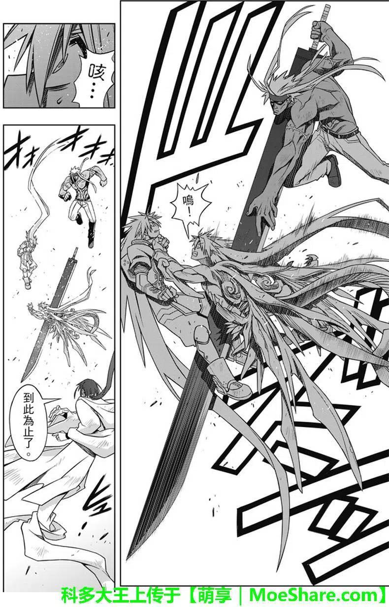 《UQ HOLDER！》第133回 第26页