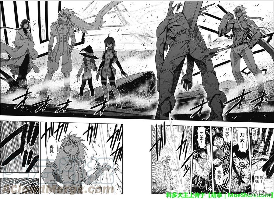 《UQ HOLDER！》第133回 第28页