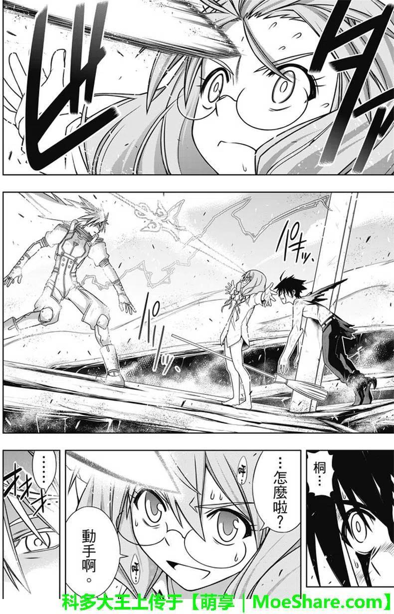 《UQ HOLDER！》第133回 第29页