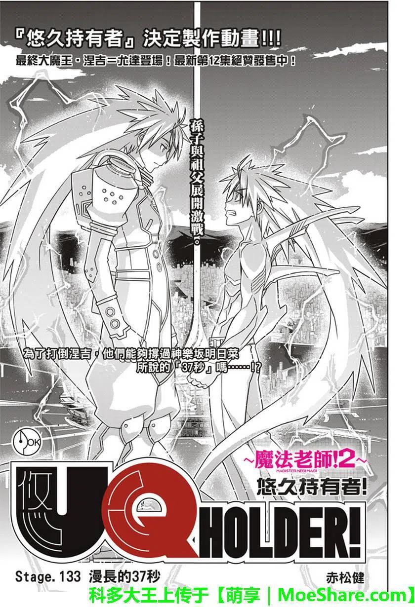 《UQ HOLDER！》第133回 第2页