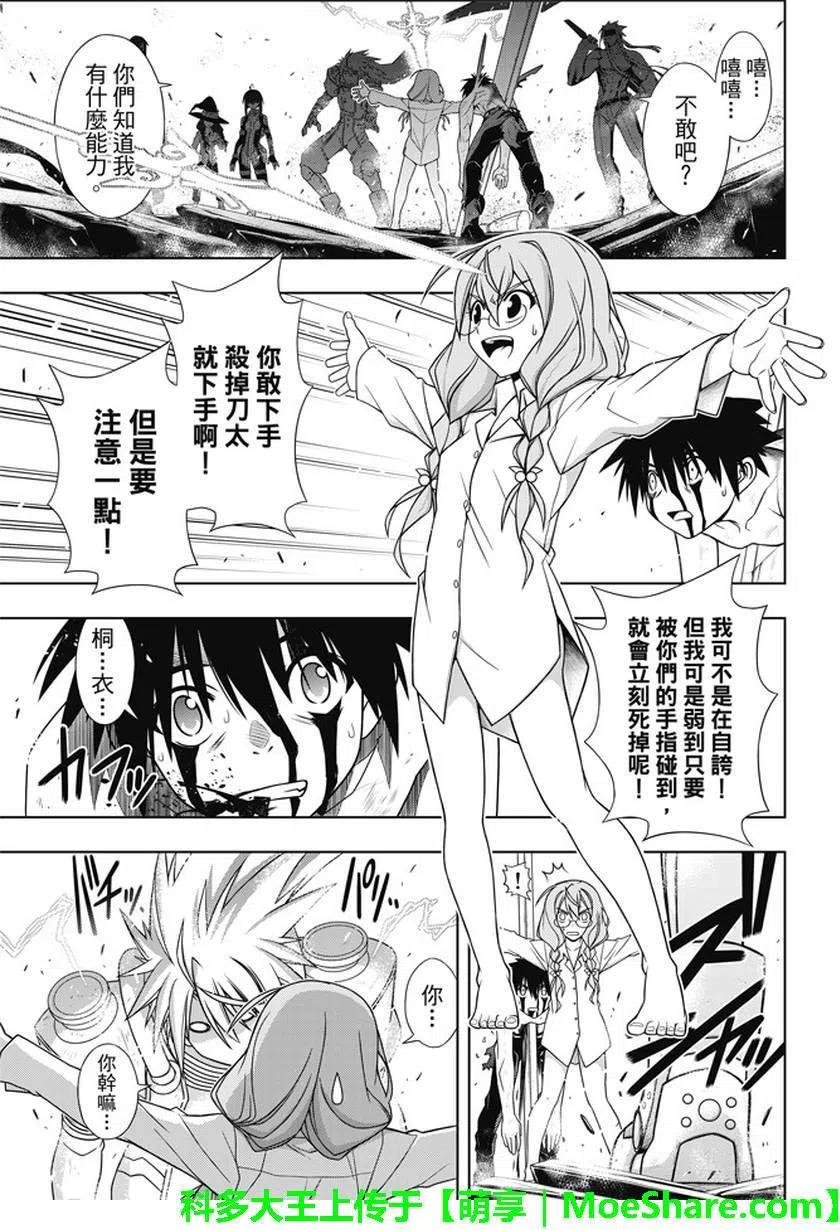 《UQ HOLDER！》第133回 第30页