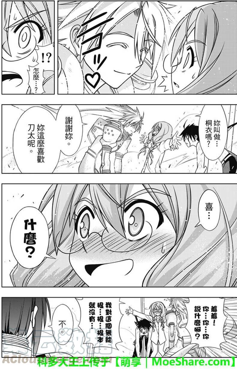 《UQ HOLDER！》第133回 第31页