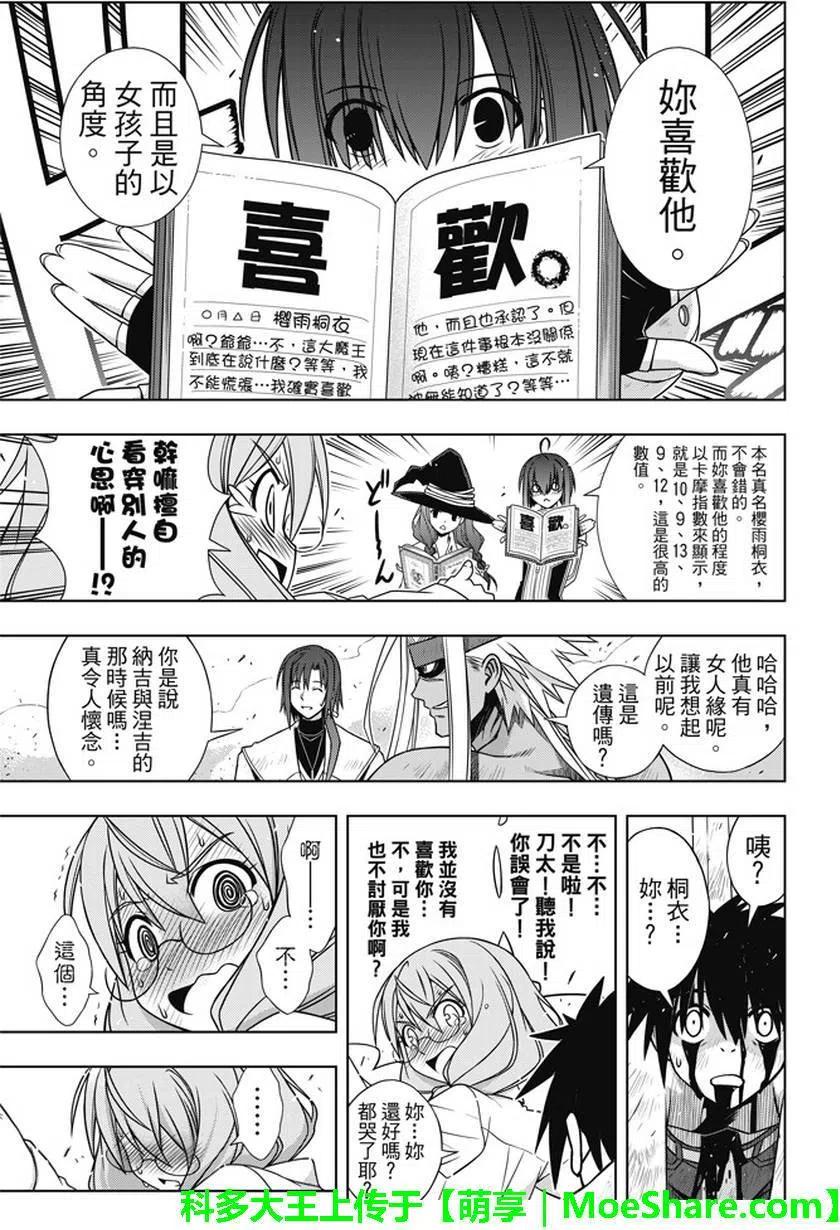 《UQ HOLDER！》第133回 第32页