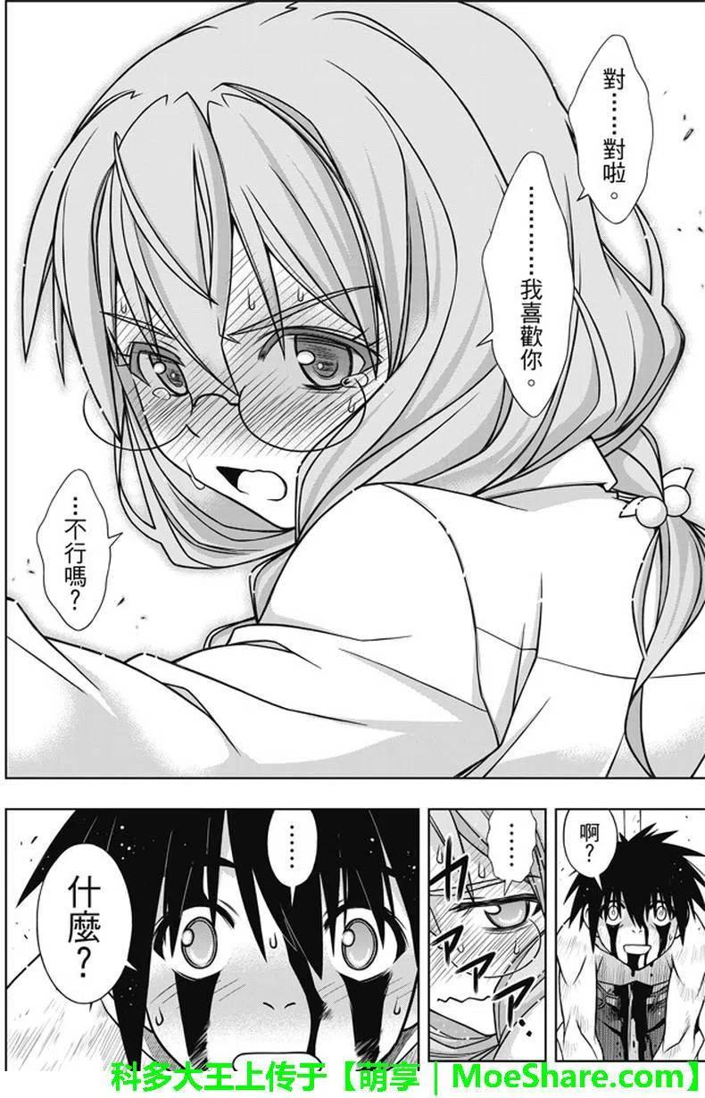《UQ HOLDER！》第133回 第33页