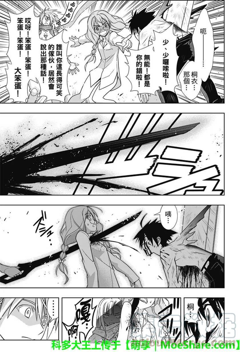 《UQ HOLDER！》第133回 第34页