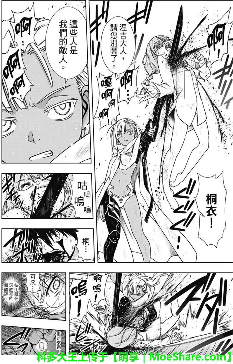 《UQ HOLDER！》第133回 第35页