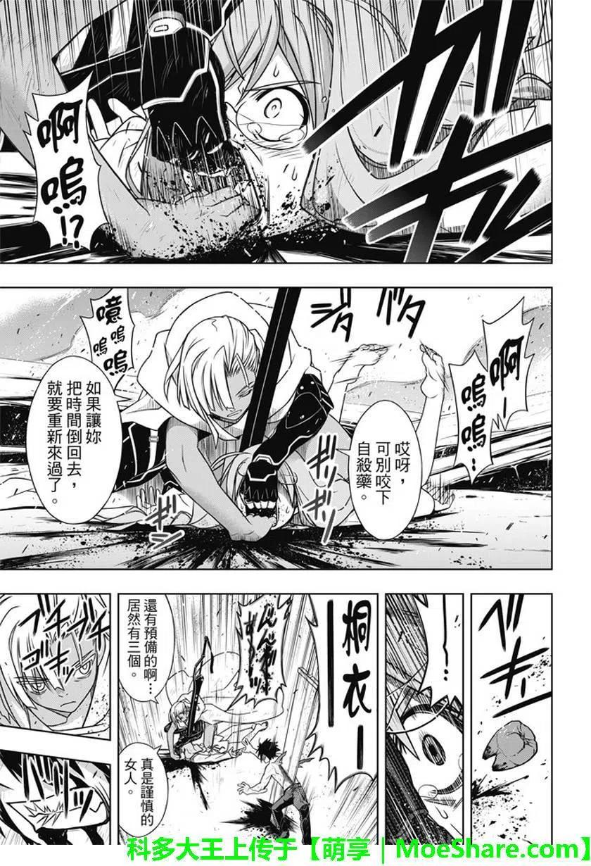 《UQ HOLDER！》第133回 第36页