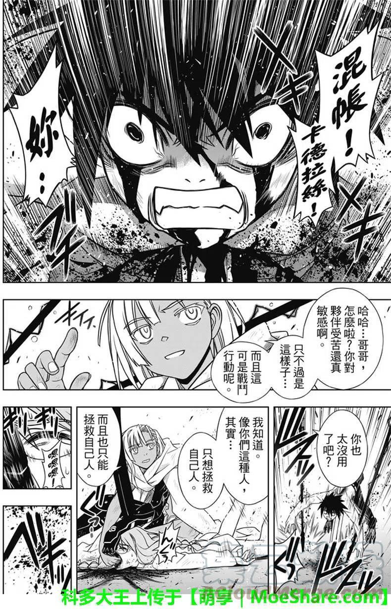 《UQ HOLDER！》第133回 第37页