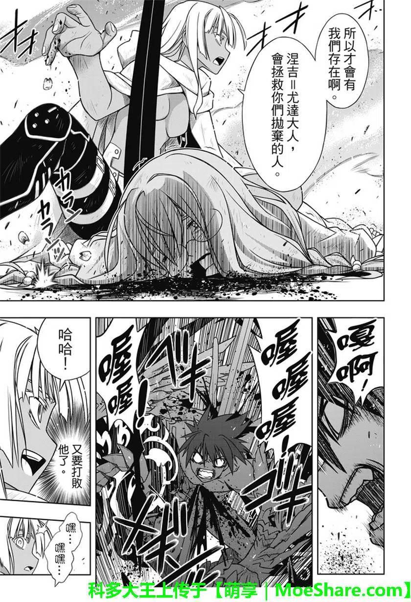 《UQ HOLDER！》第133回 第38页