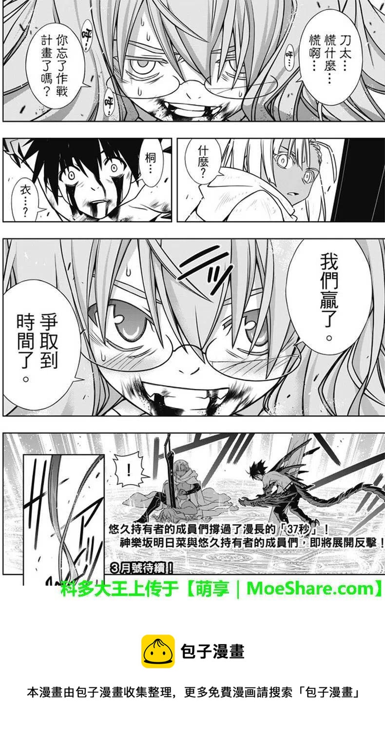 《UQ HOLDER！》第133回 第39页