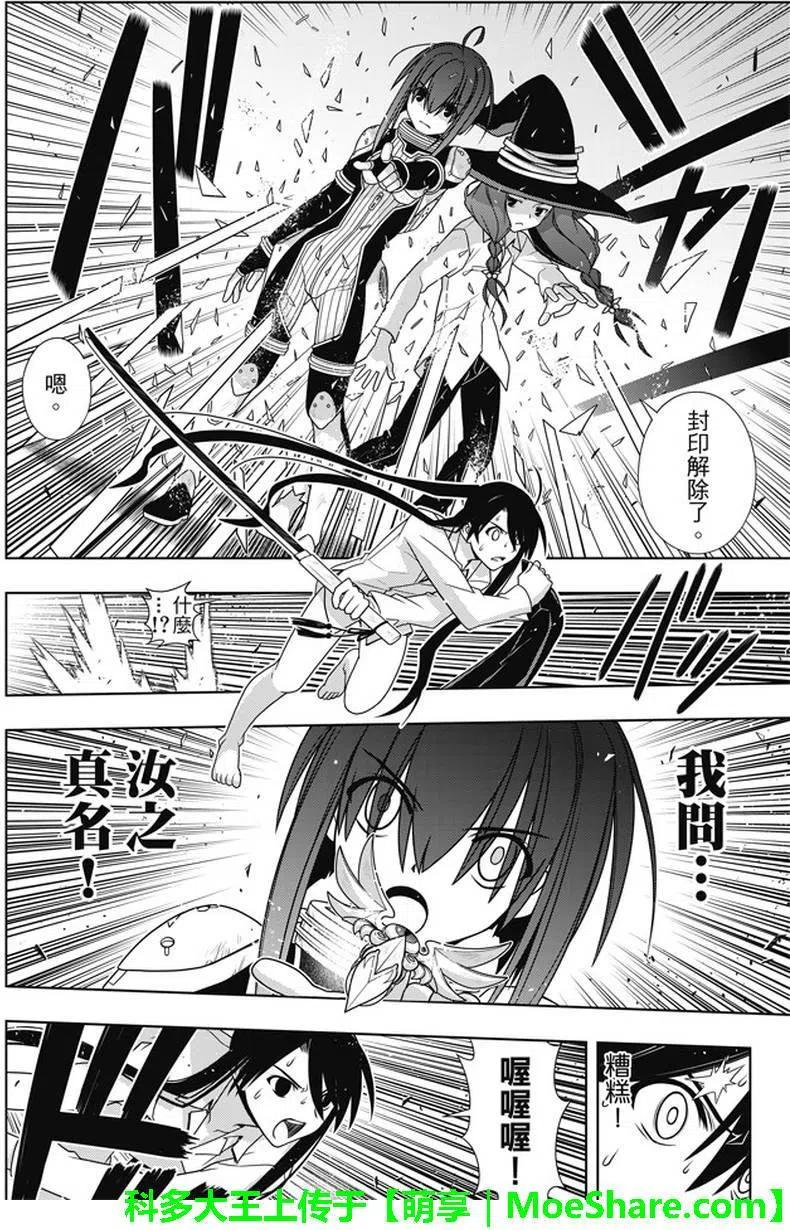 《UQ HOLDER！》第133回 第3页