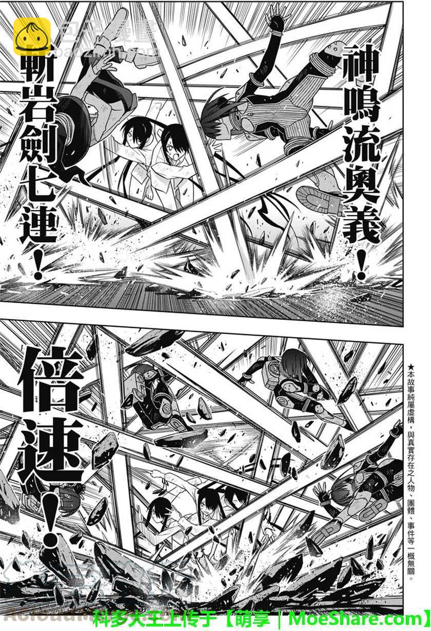 《UQ HOLDER！》第133回 第4页
