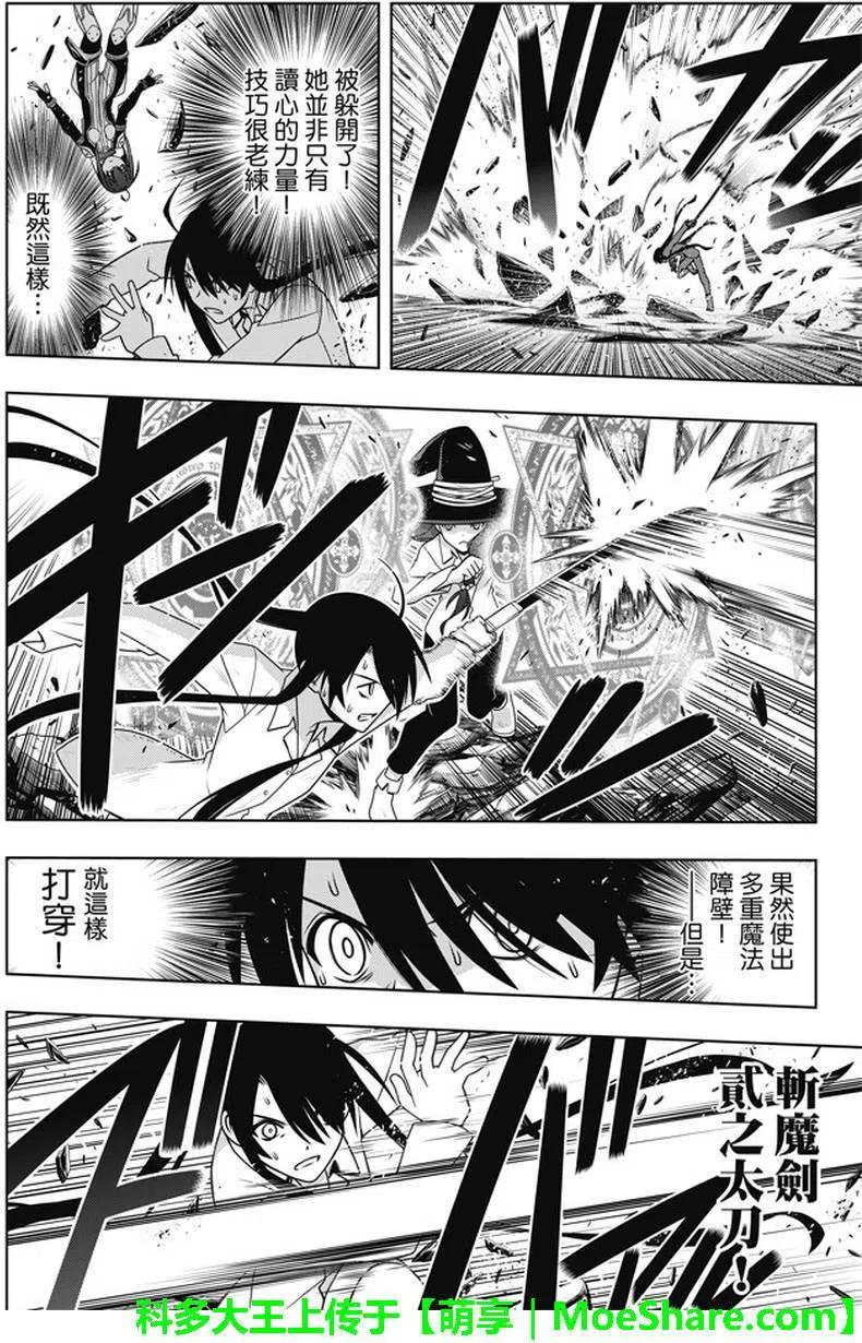 《UQ HOLDER！》第133回 第5页