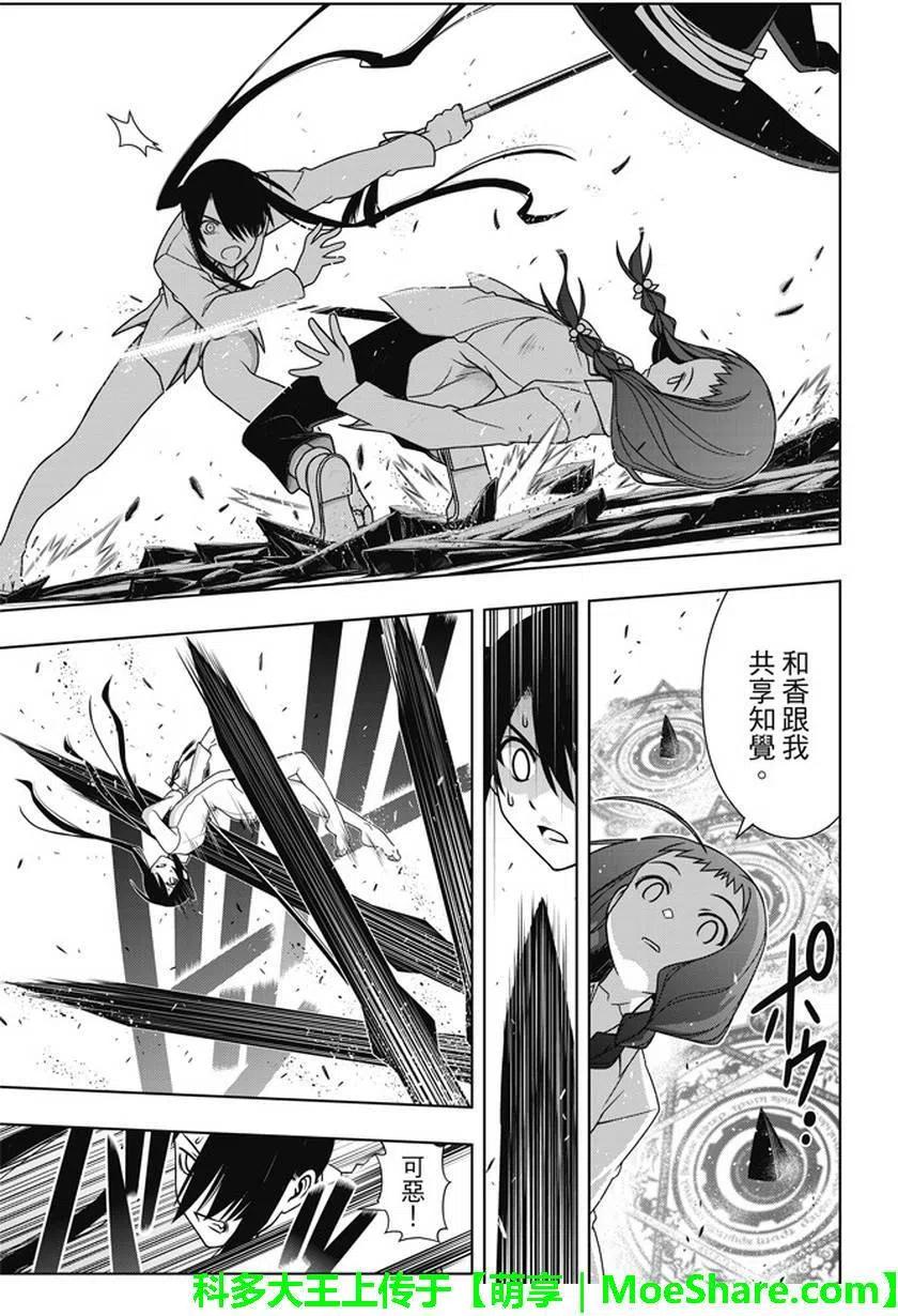 《UQ HOLDER！》第133回 第6页