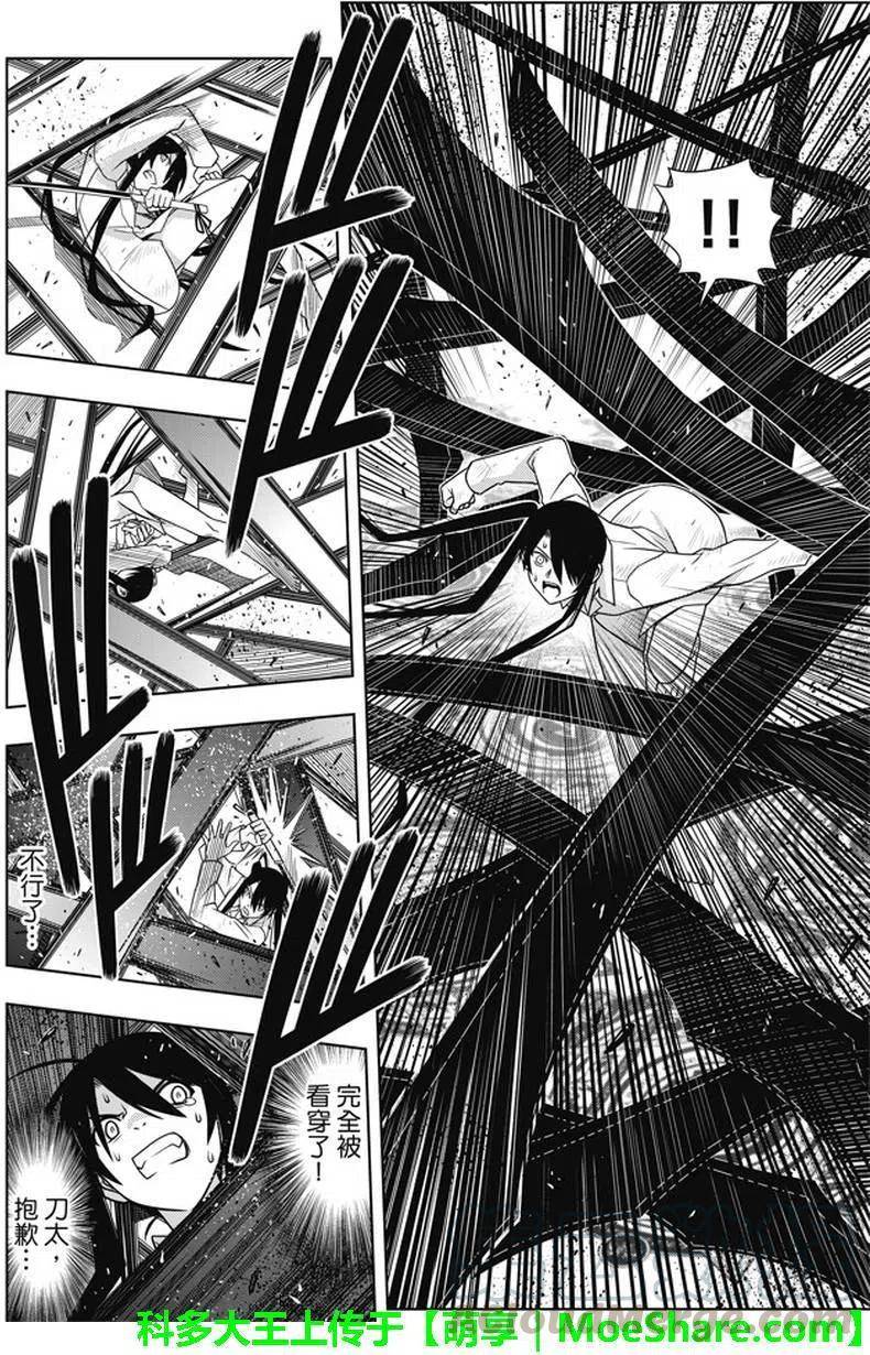 《UQ HOLDER！》第133回 第7页