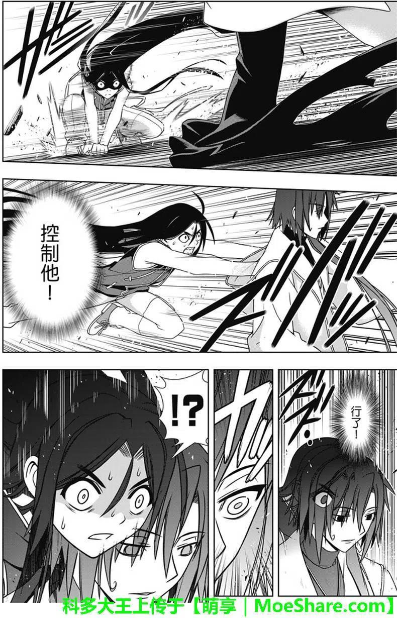 《UQ HOLDER！》第133回 第9页