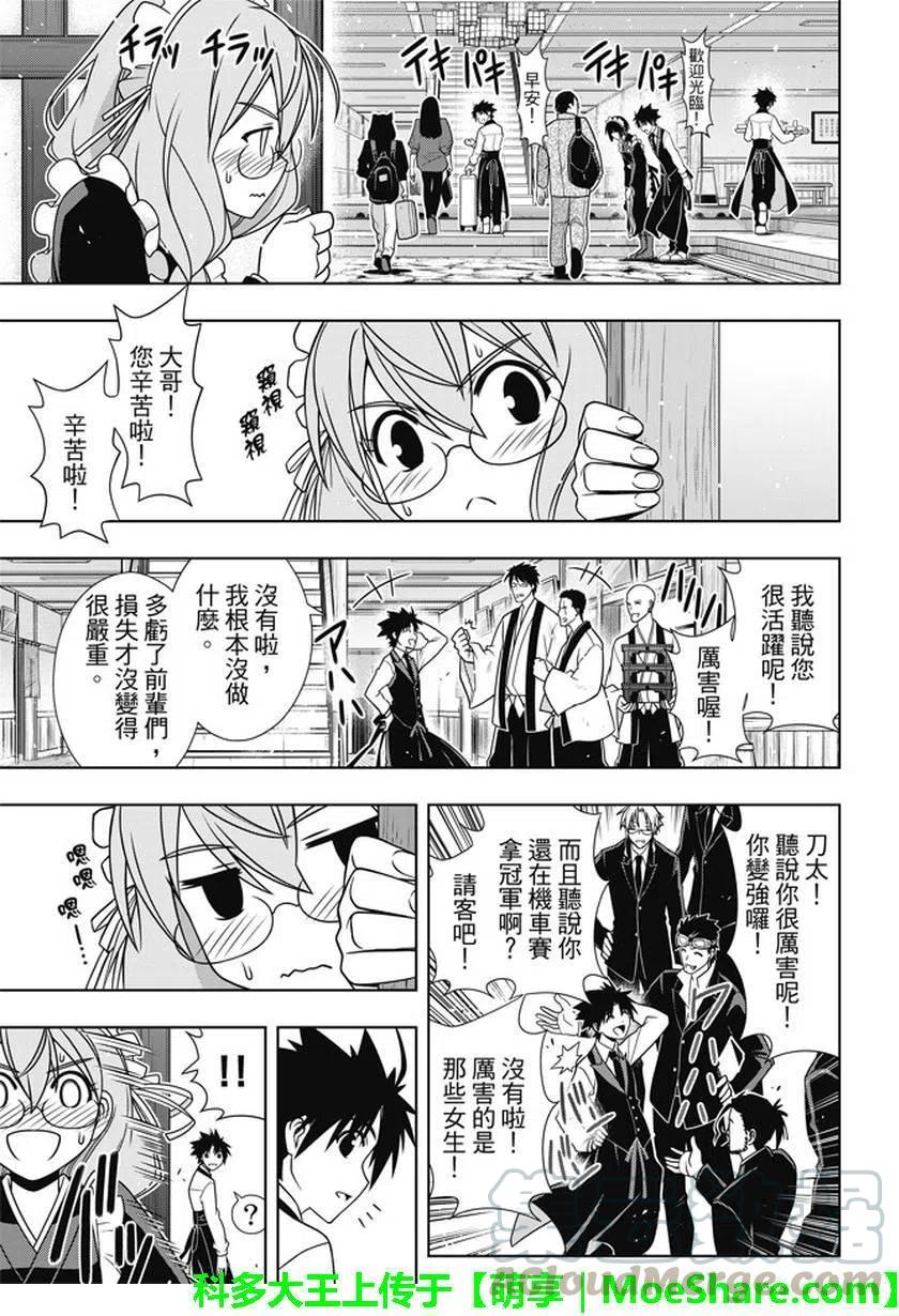 《UQ HOLDER！》第135回 第10页