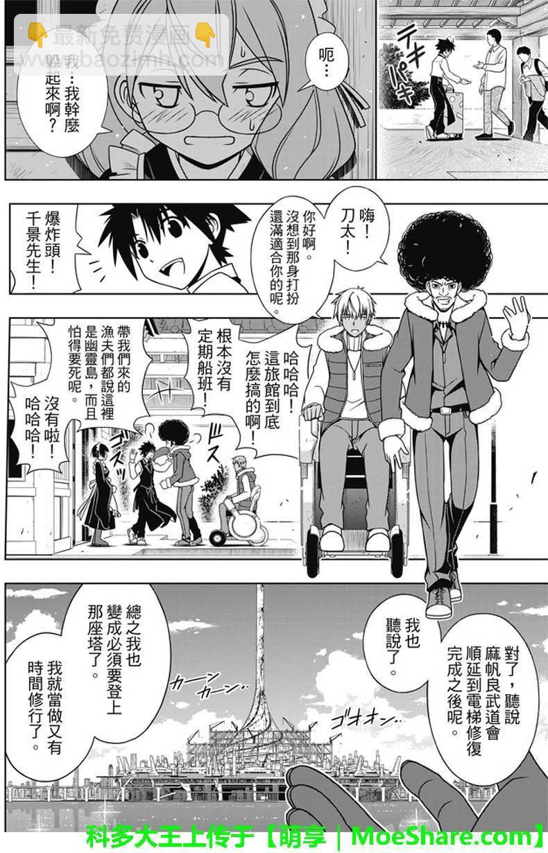 《UQ HOLDER！》第135回 第11页