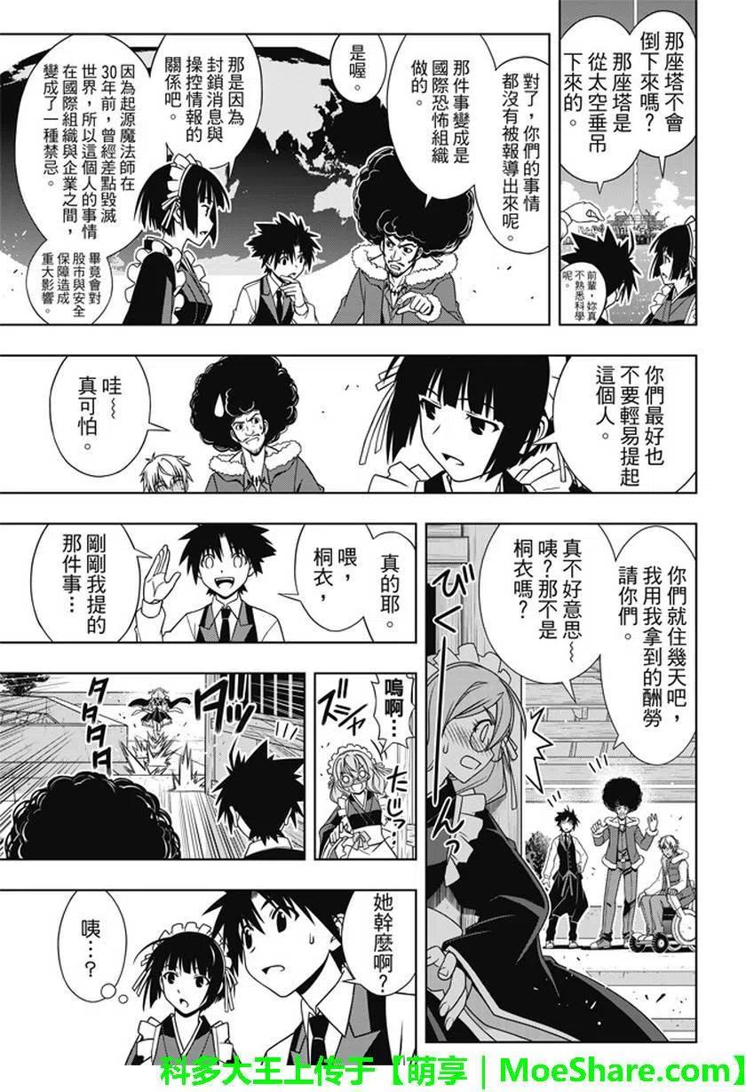 《UQ HOLDER！》第135回 第12页