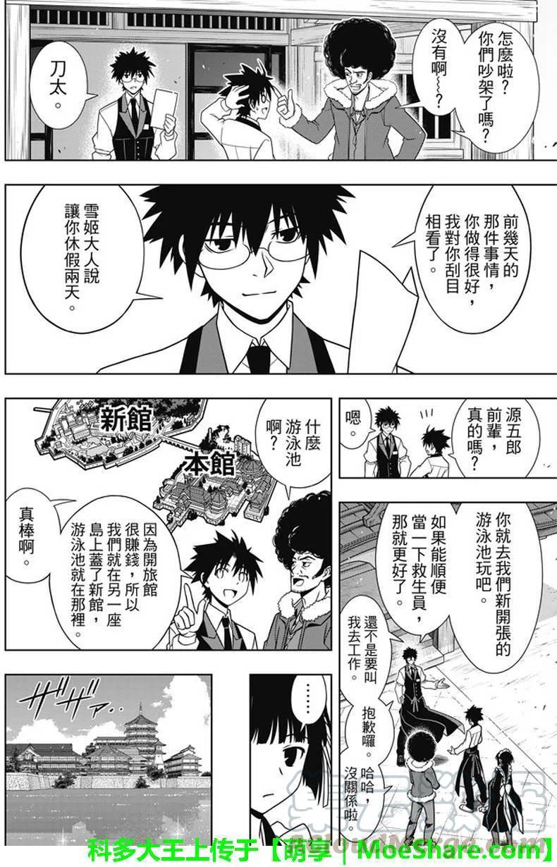 《UQ HOLDER！》第135回 第13页
