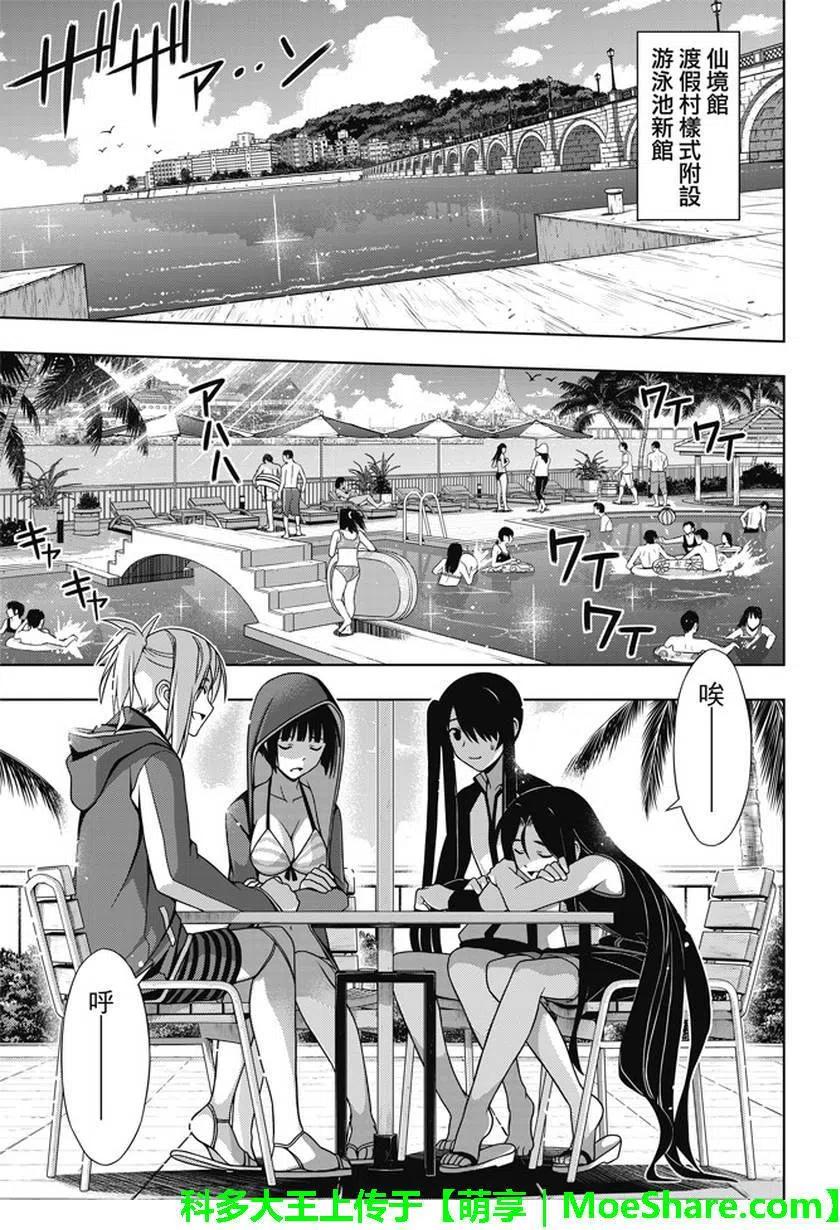 《UQ HOLDER！》第135回 第14页