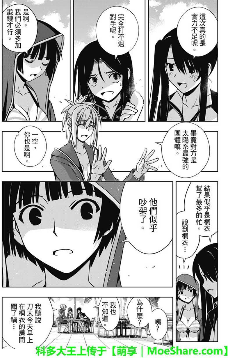 《UQ HOLDER！》第135回 第15页