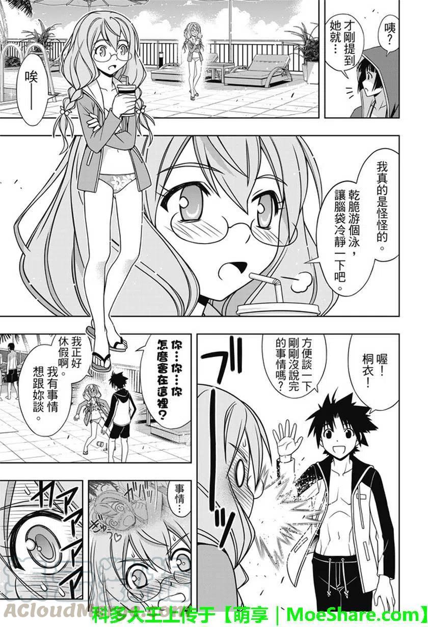 《UQ HOLDER！》第135回 第16页