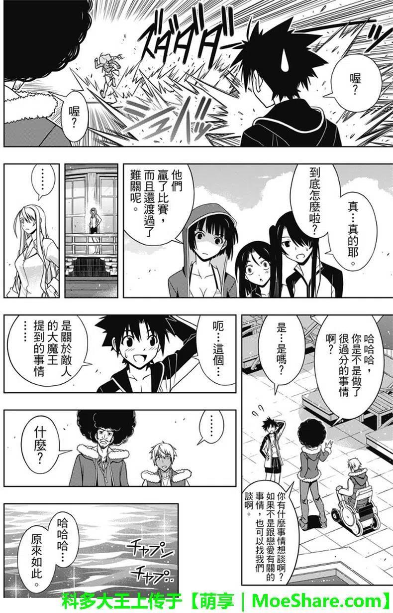 《UQ HOLDER！》第135回 第17页